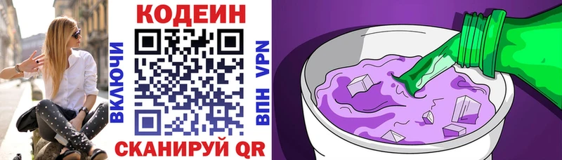 Купить где  Курганинск  Кодеин Purple Drank 